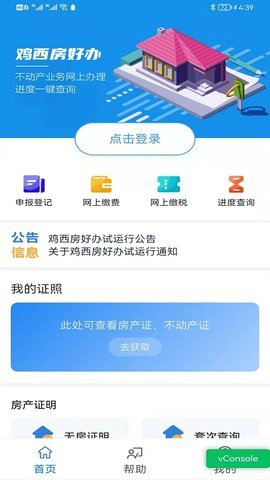 鸡西房好办APP