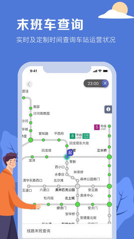 北京地铁官方版APP