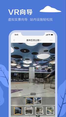北京地铁官方版APP