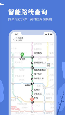 北京地铁官方版APP