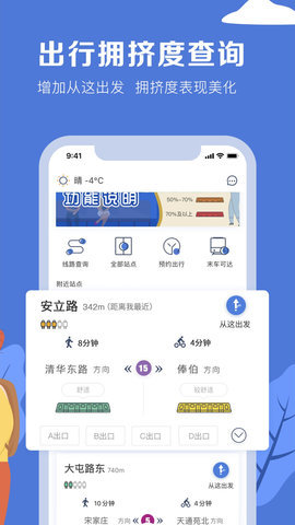 北京地铁官方版APP