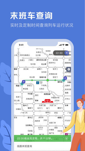 北京地铁官方版APP