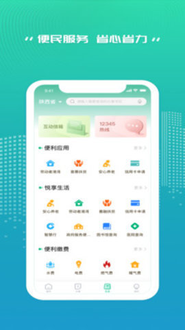 秦务员APP