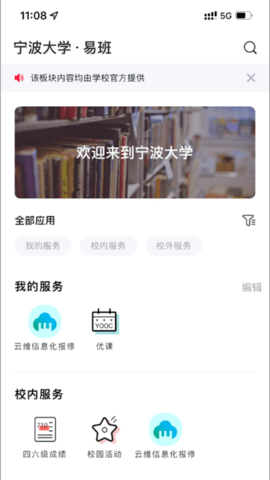 宁波大学网上办事大厅手机版