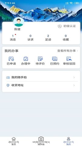 西藏政务app手机版APP