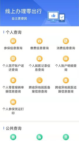 内蒙医保appAPP