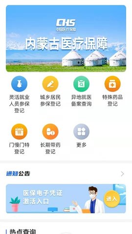 内蒙医保appAPP