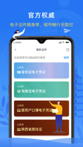 西安健康码APP
