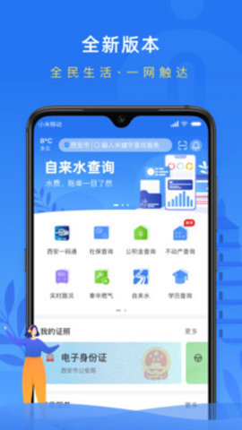 西安健康码APP