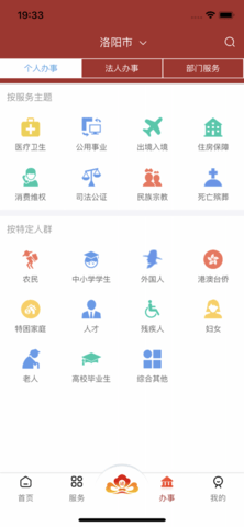 洛快办官方版APP