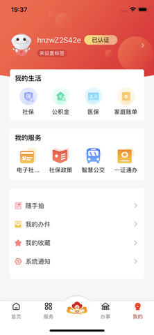 洛快办官方版APP