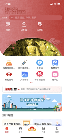 洛快办官方版APP