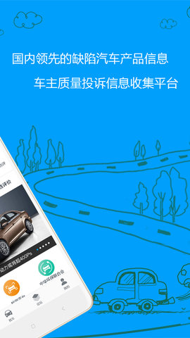 车质网appAPP