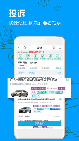 车质网appAPP