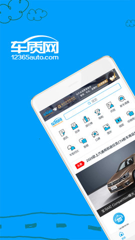 车质网appAPP