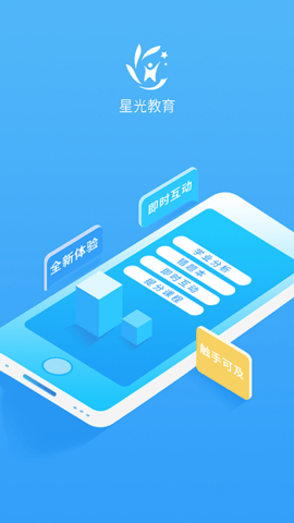星光教育APP