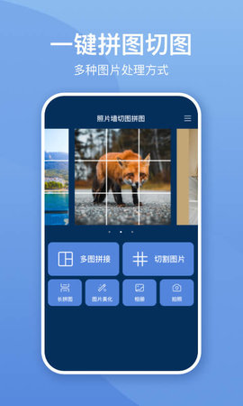 照片墙切图拼图appAPP