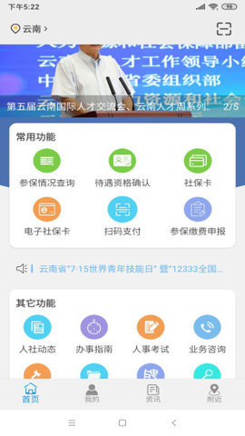 云南人社12333APP