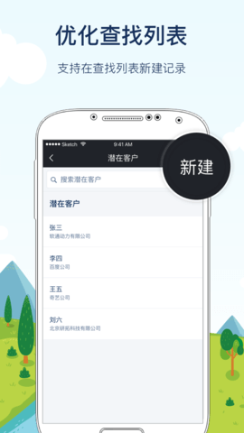CloudCC CRM客户端APP