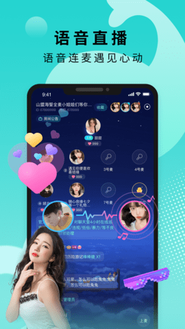 Go浪语音APP