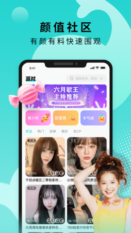 Go浪语音APP