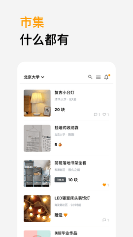橙信市集APP