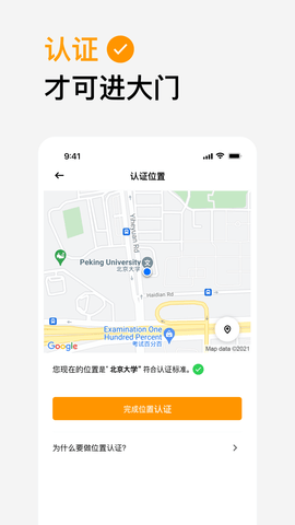 橙信市集APP
