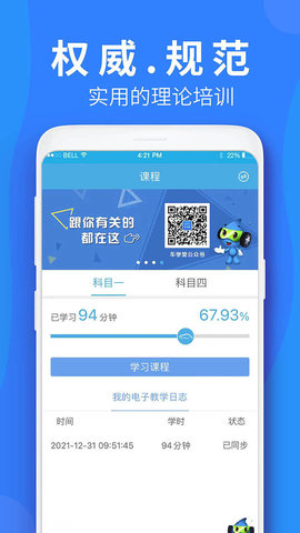 车学堂appAPP
