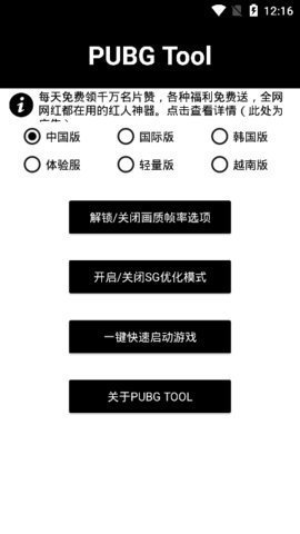 极热国际服画质助手游戏