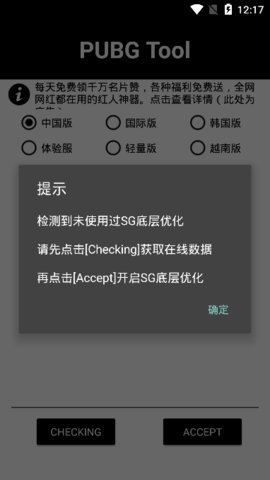 极热国际服画质助手游戏