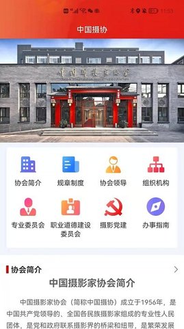 中国摄协APP