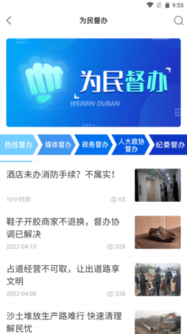 临沂12345移动办理APP