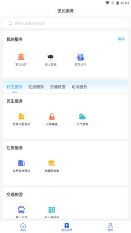 临沂12345移动办理APP