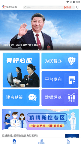临沂12345移动办理APP