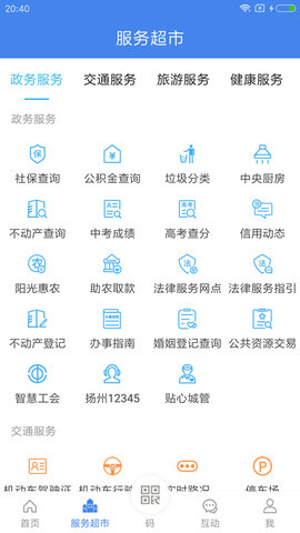 我的扬州社保查询APP