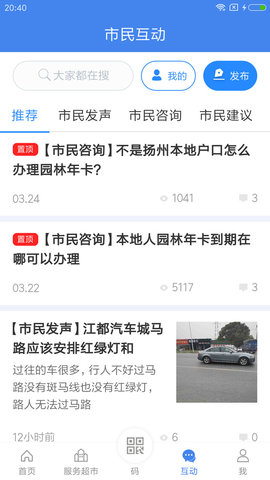 我的扬州社保查询APP