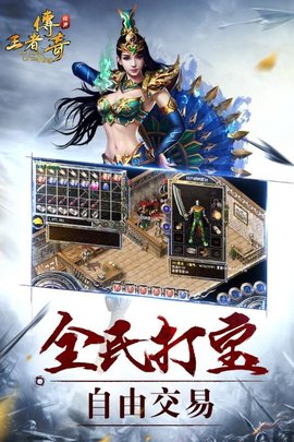 王者传奇官方正版游戏
