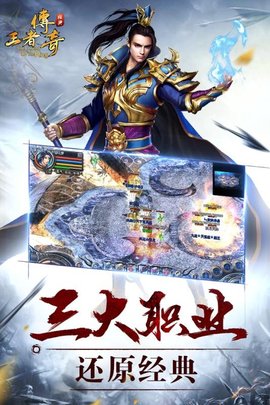 王者传奇官方正版游戏