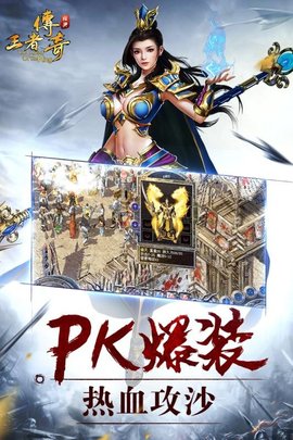 王者传奇官方正版游戏