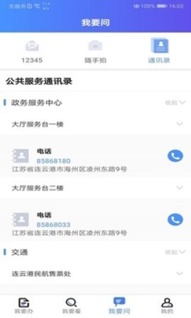 我的连云港app