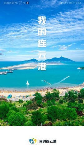 我的连云港app