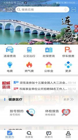 我的连云港app