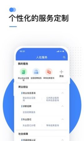 掌上12333手机版APP