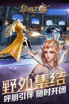 黎明之光游戏游戏