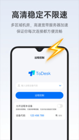 ToDesk远程控制APP