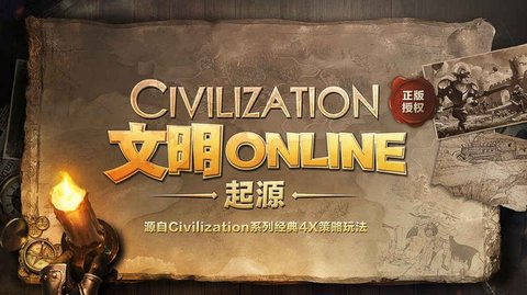 文明online:起源国际服游戏
