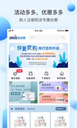 佳沃思appAPP