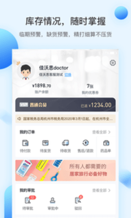 佳沃思appAPP