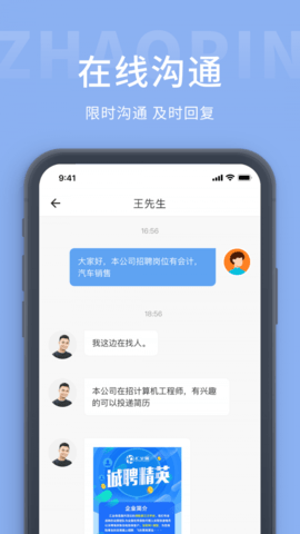 天台人才网APP
