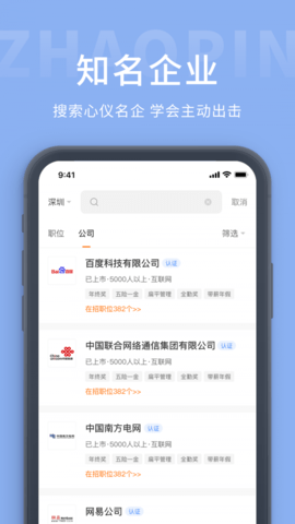 天台人才网APP